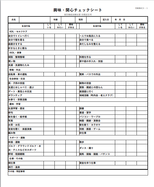 興味・関心チェックシート 印刷プレビュー画面
