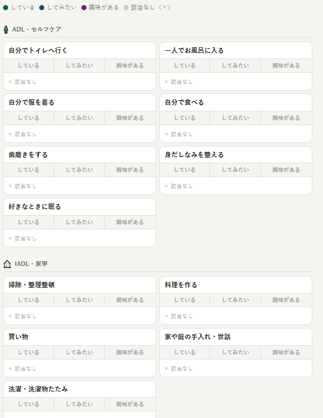 興味・関心チェックシート スマホ入力画面